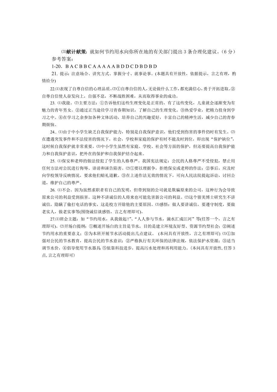 2012年初中毕业学业考试思想品德模拟试题_第5页