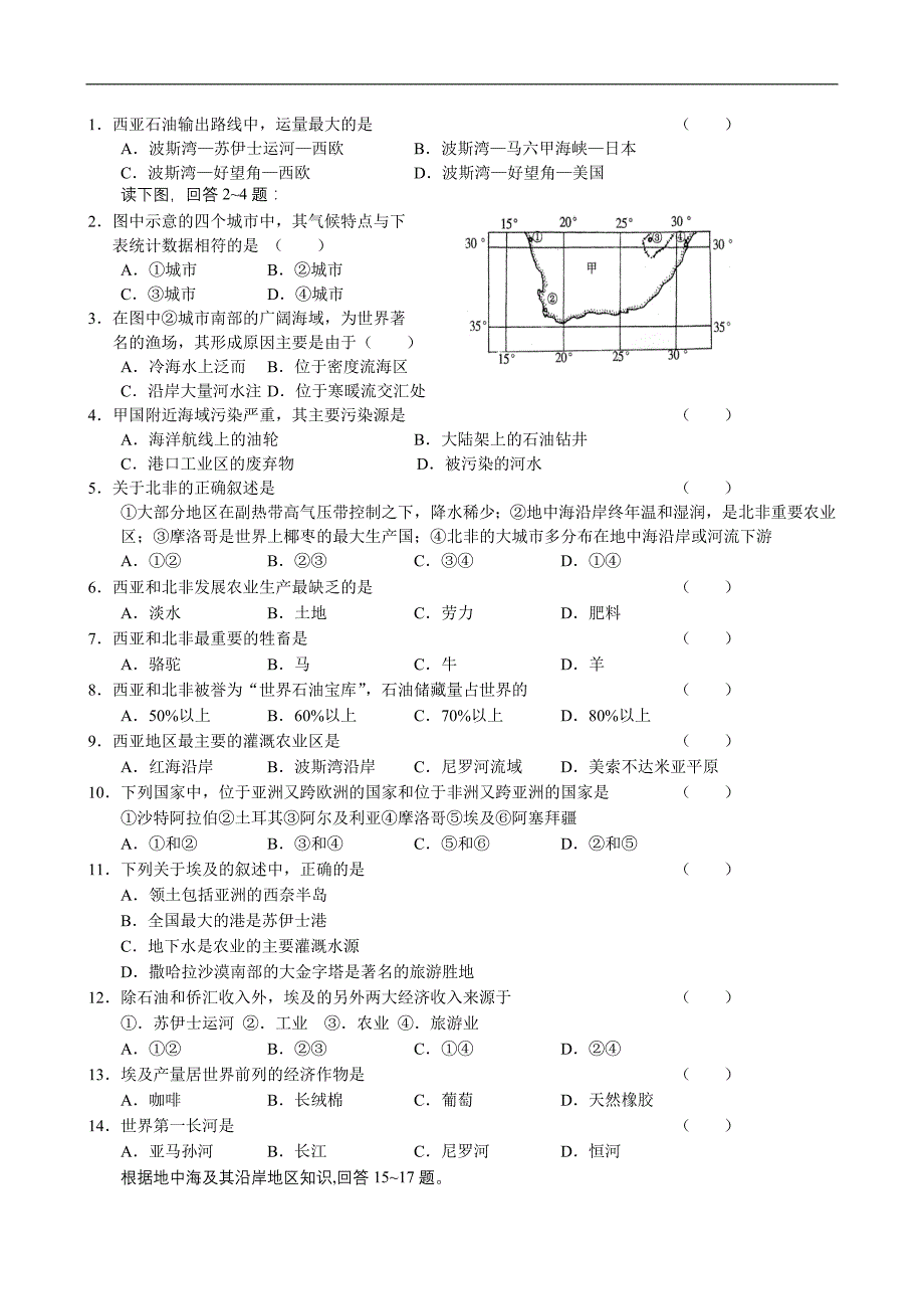 2011届高三地理二轮复习专题讲练：西亚北非撒哈拉以南的非洲(学案)_第3页