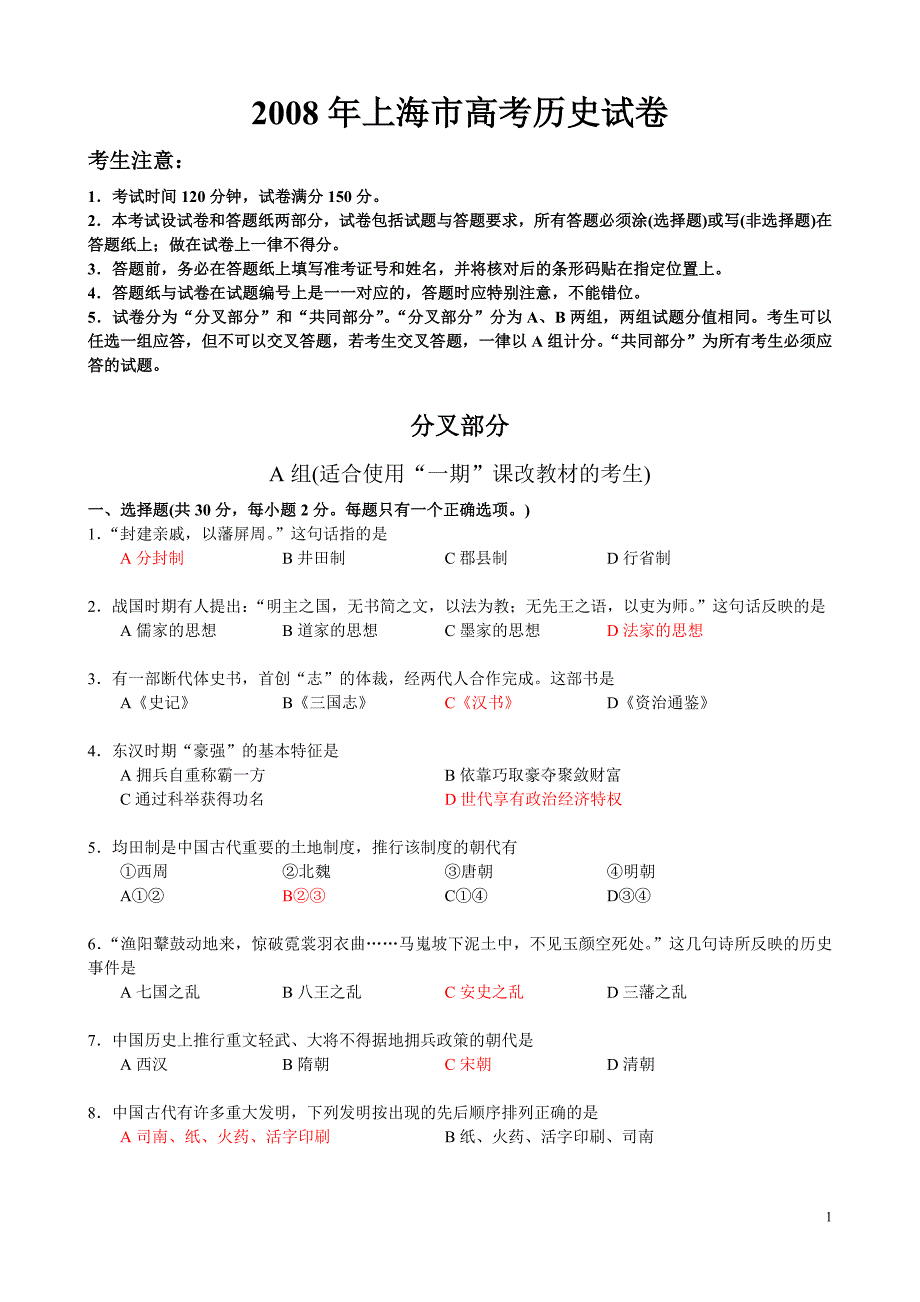 2008年上海市高考文综试卷历史部分_第1页