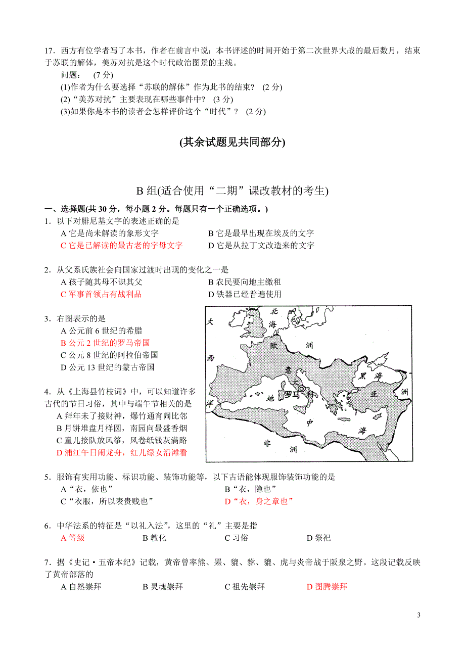 2008年上海市高考文综试卷历史部分_第3页