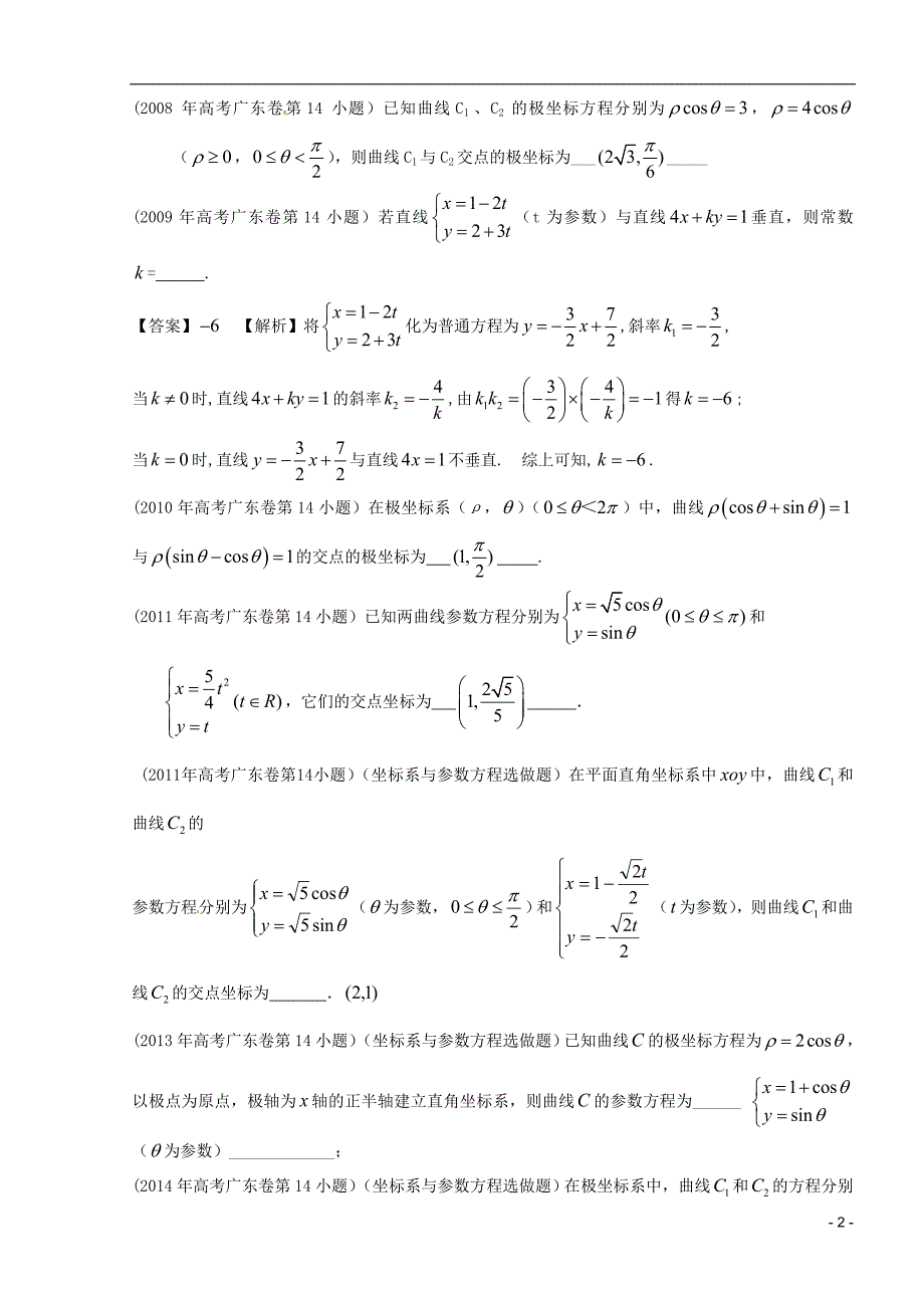 广东省2015届高考数学复习专题汇编 新题型（2007-2014年试题）_第2页