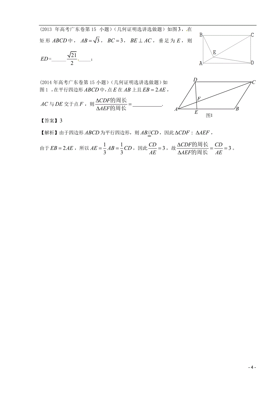 广东省2015届高考数学复习专题汇编 新题型（2007-2014年试题）_第4页