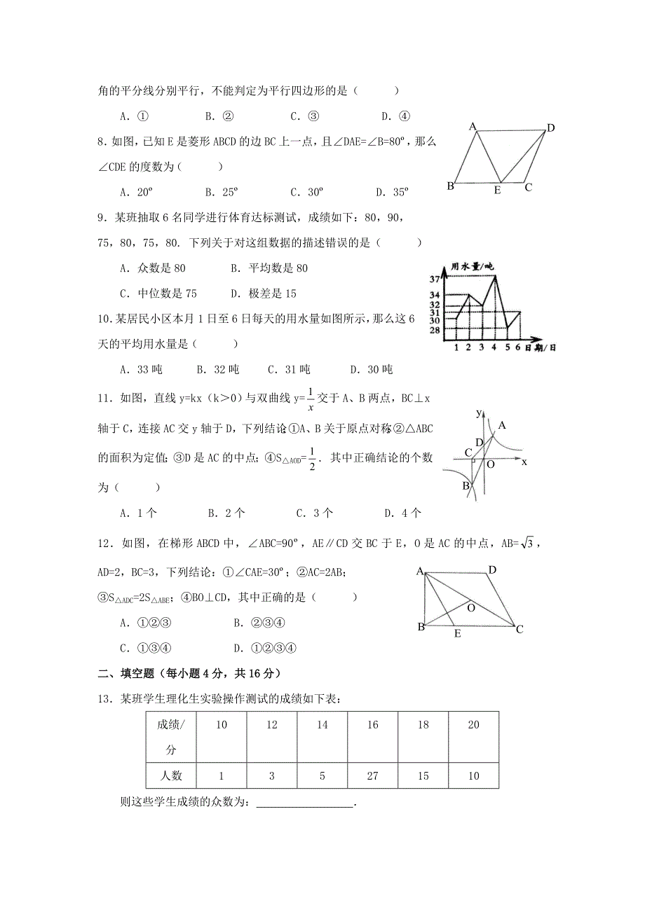 2009年湖北省武汉市八年级下学期期末调研考试数学试卷_第2页