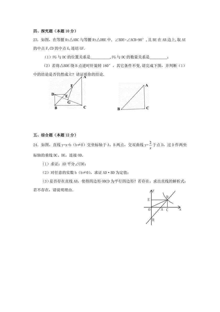 2009年湖北省武汉市八年级下学期期末调研考试数学试卷_第5页