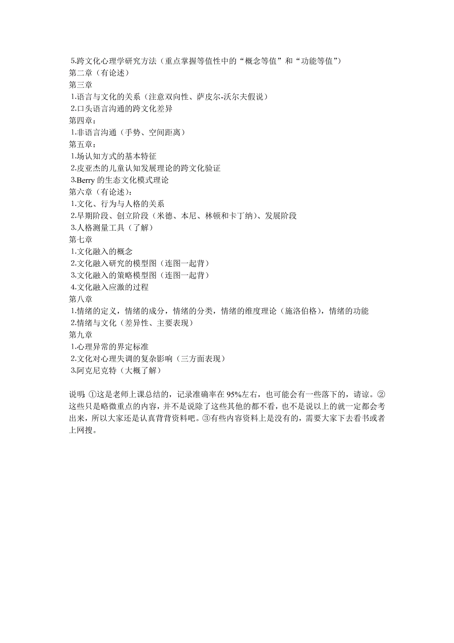 管理心理学及跨文化心理学重点_第2页