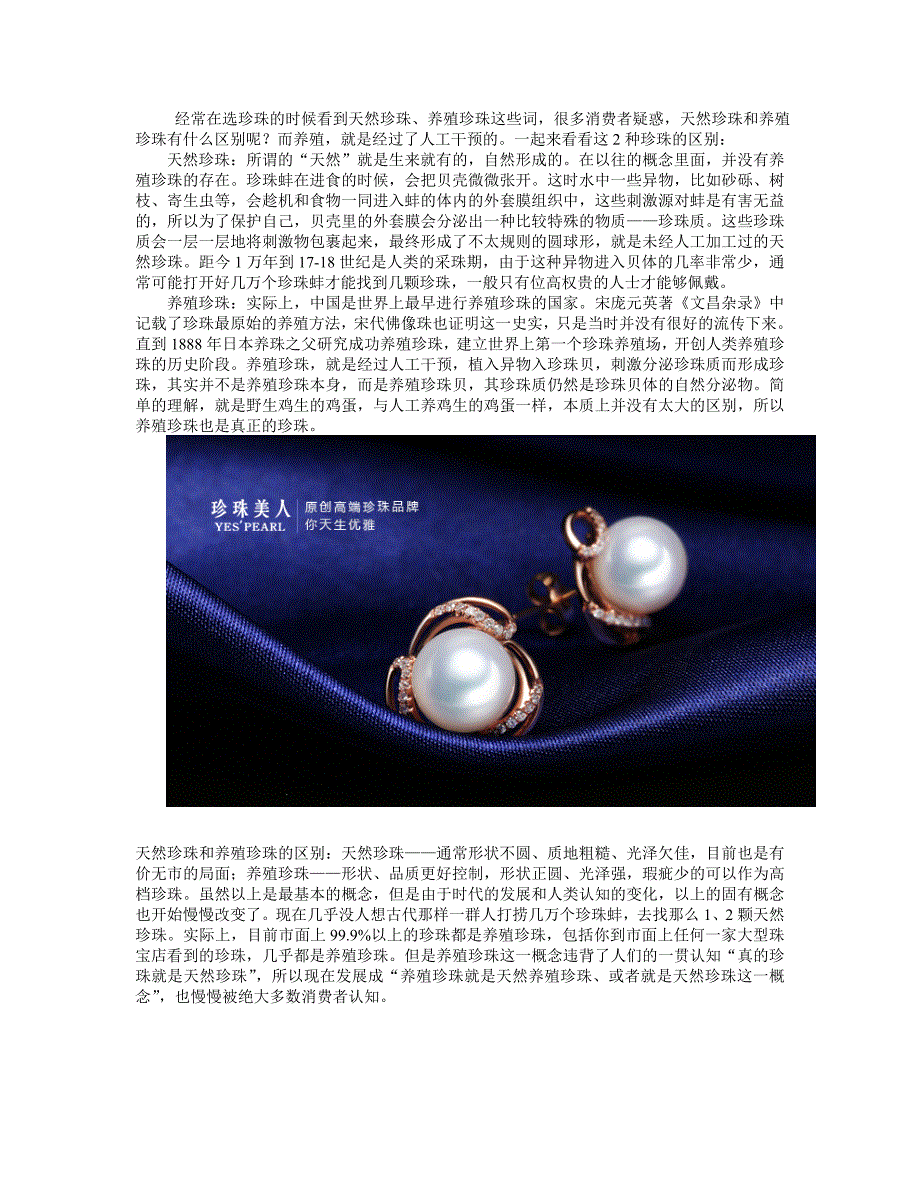 天然珍珠与养殖珍珠的区别_第1页