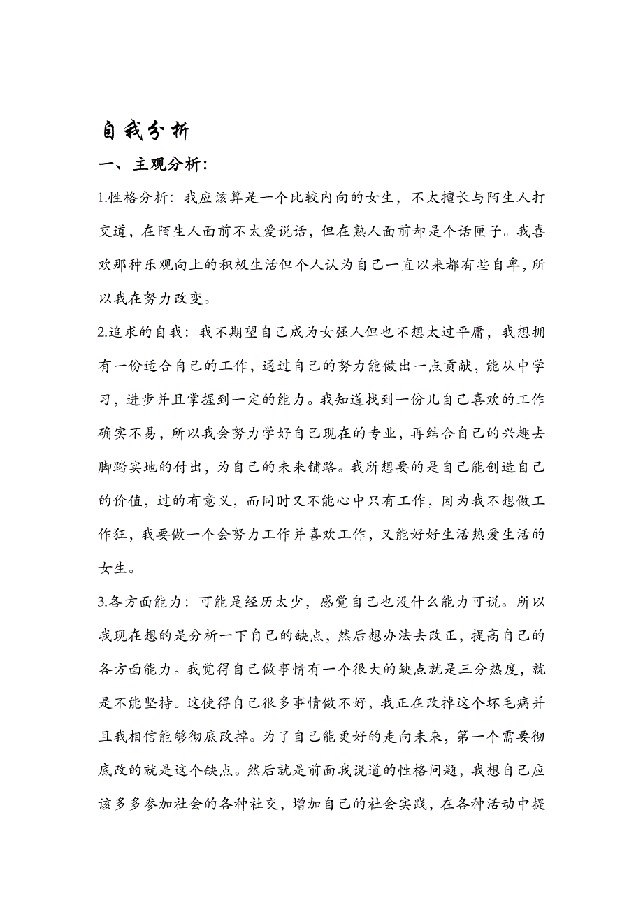 选修职业生涯规划书_第3页