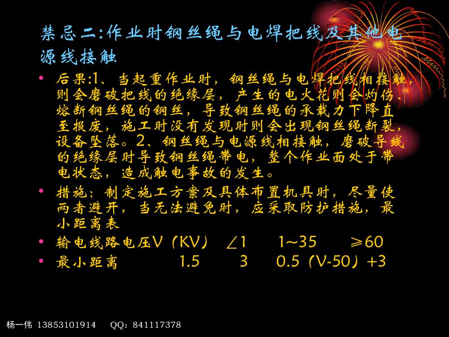 【2017年整理】起重吊装工作禁忌培训课件_第3页