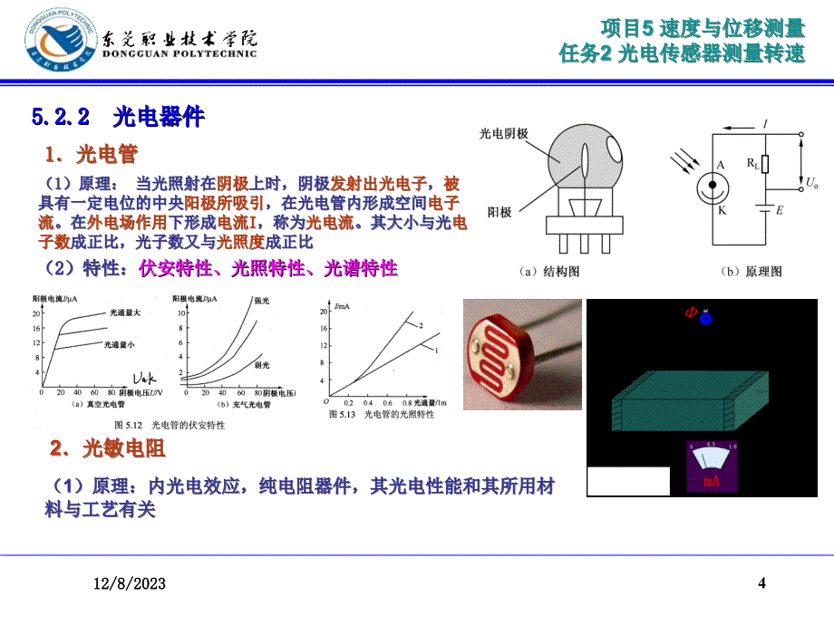 传感器与检测技术27课件_第4页