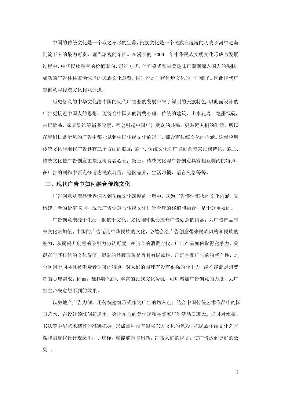 广告创意与传统文化的融合_第2页