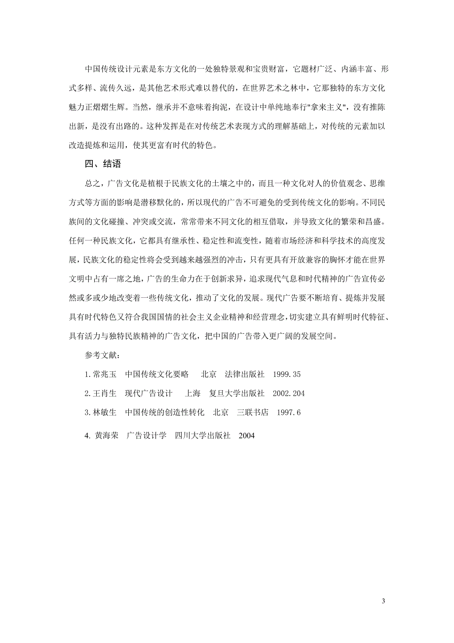 广告创意与传统文化的融合_第3页