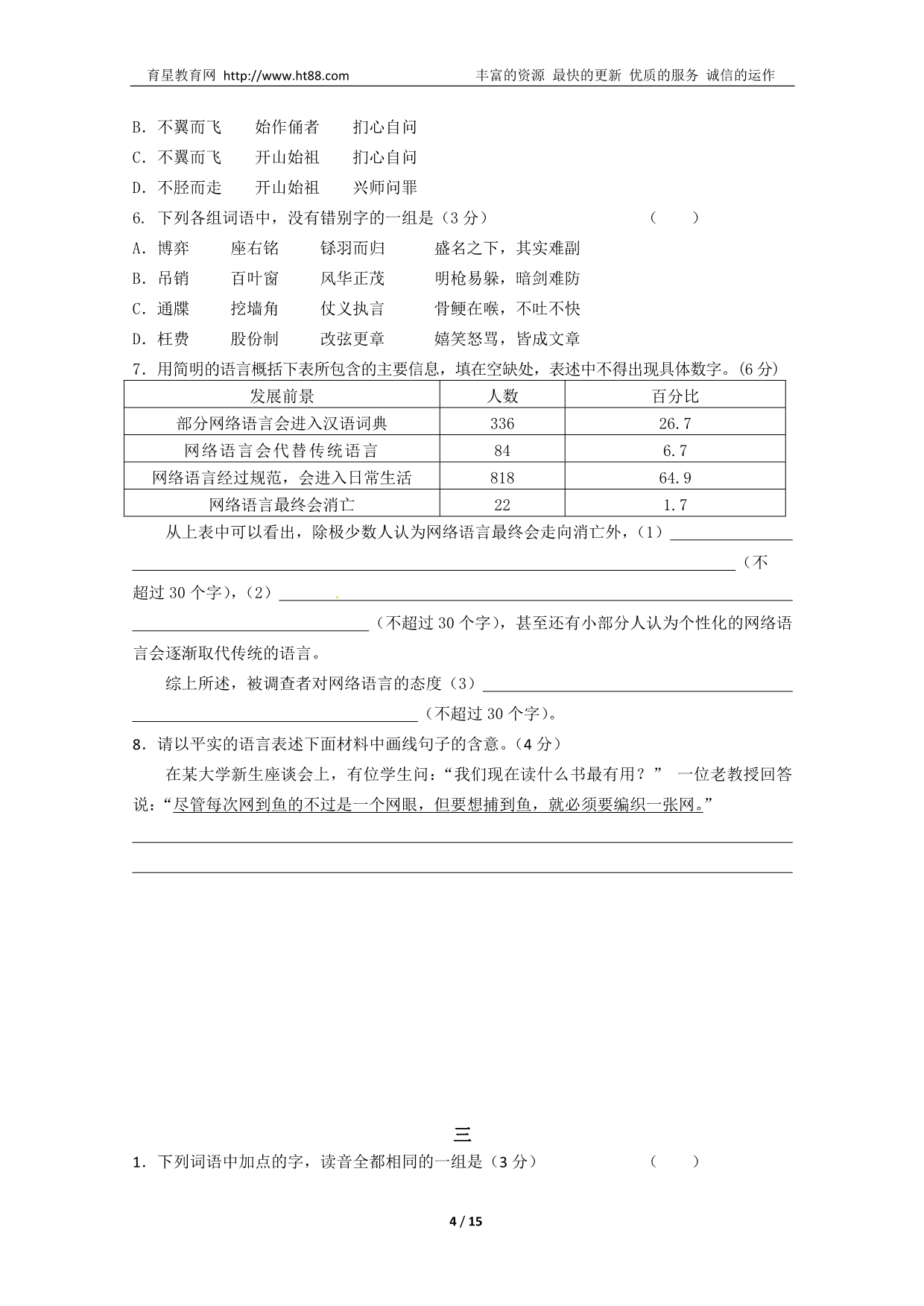 刘国钧中学高三语文迎期末综合复习一_第4页