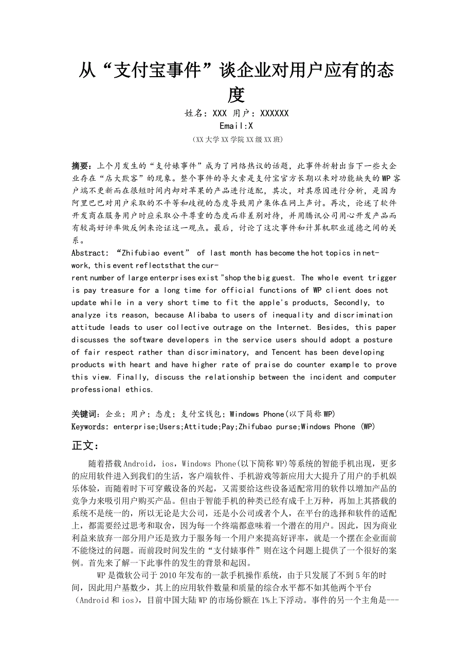 计算机职业道德小论文_第1页