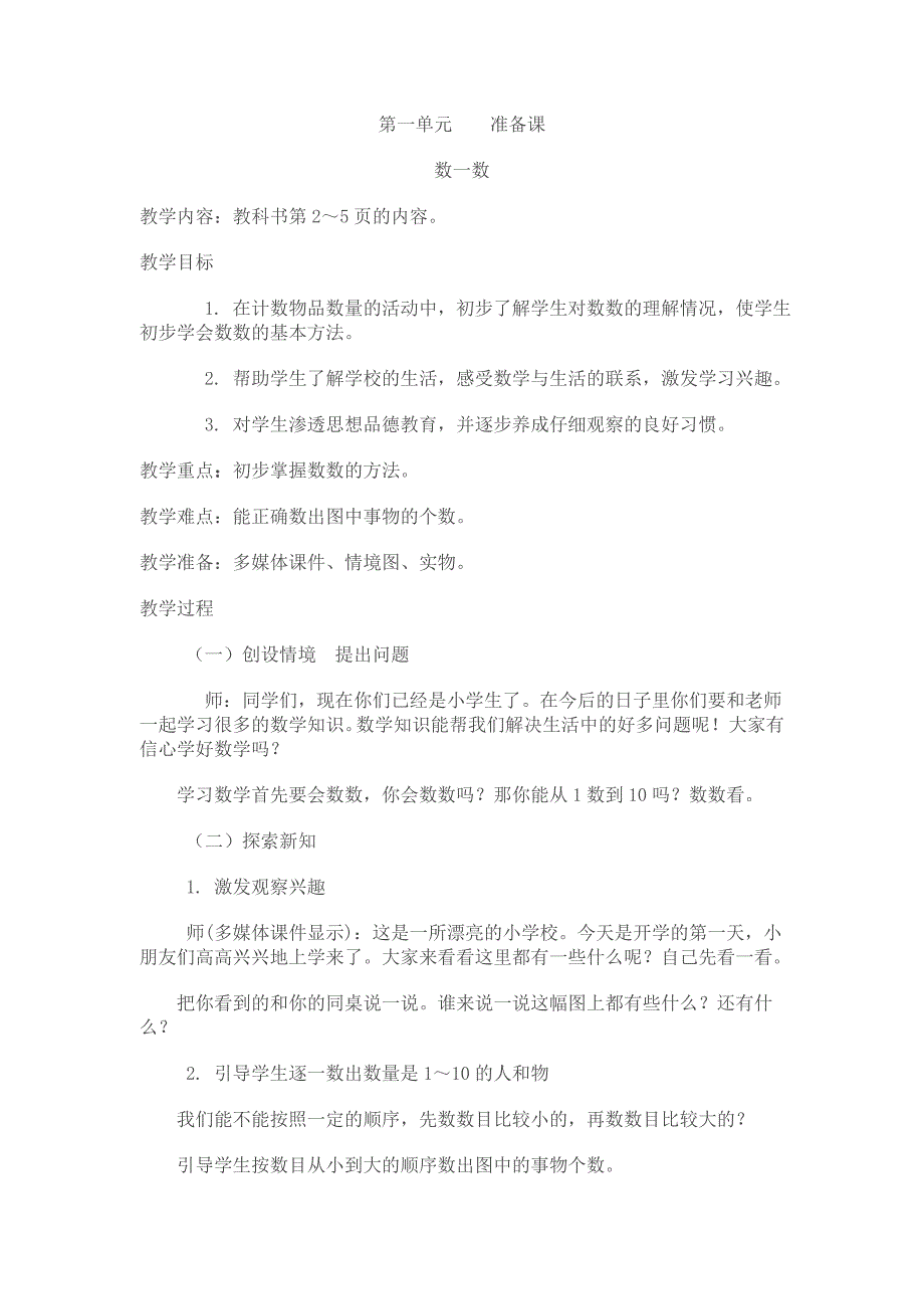 人教版《义务教育教科书数学》一年级上册_第1页