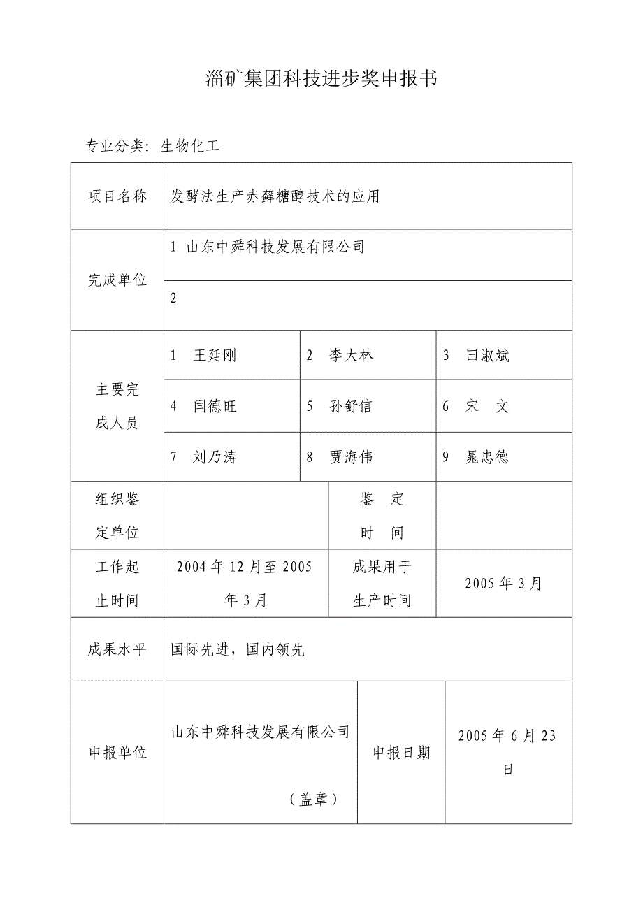 淄矿集团科技进步奖申报_第1页