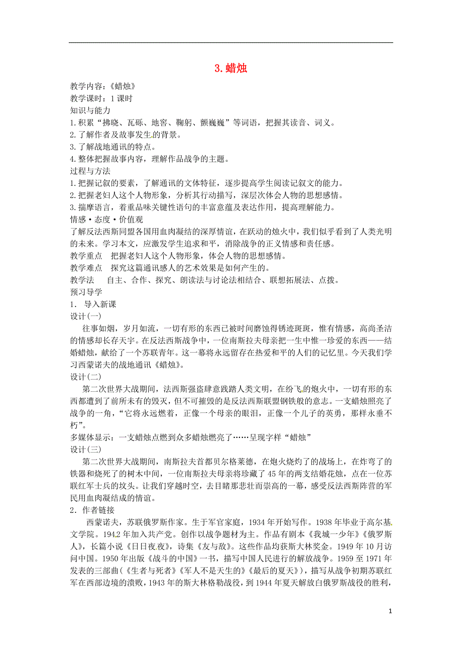 【黄冈金牌之路】八年级语文上册 第3课 蜡烛导学案 新人教版_第1页