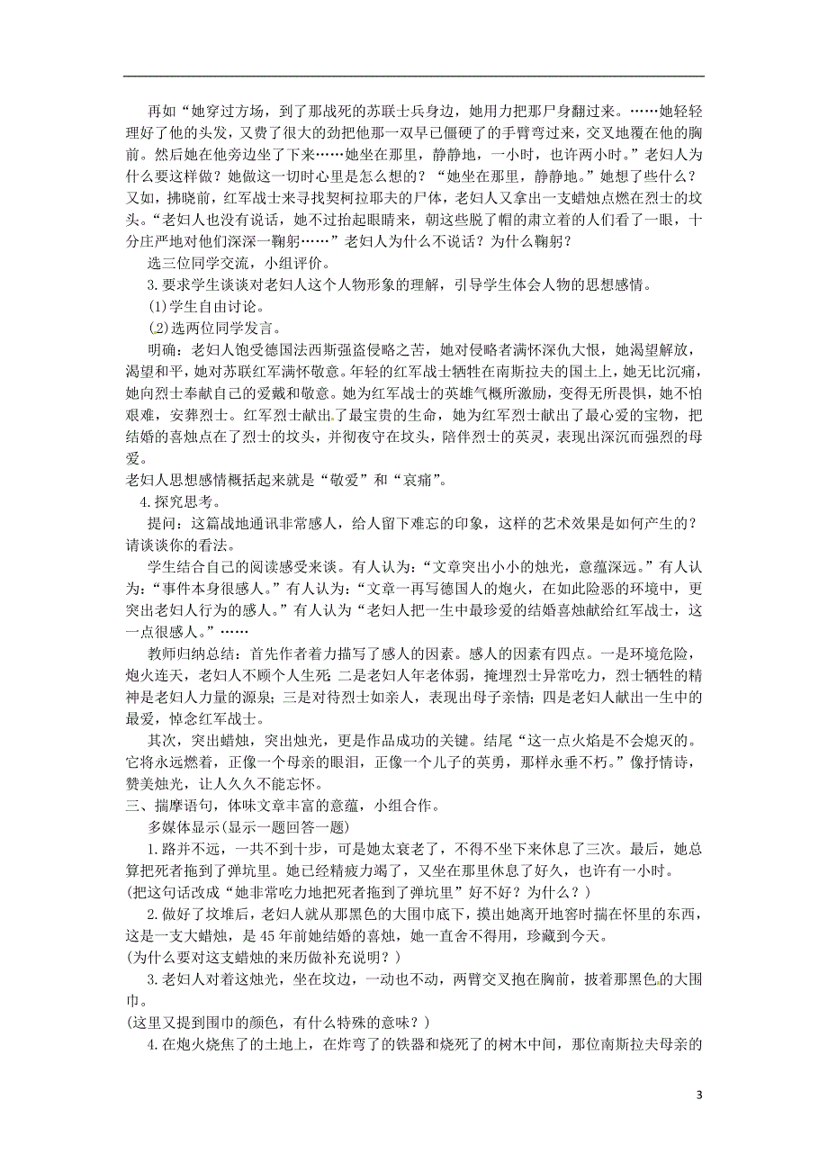 【黄冈金牌之路】八年级语文上册 第3课 蜡烛导学案 新人教版_第3页