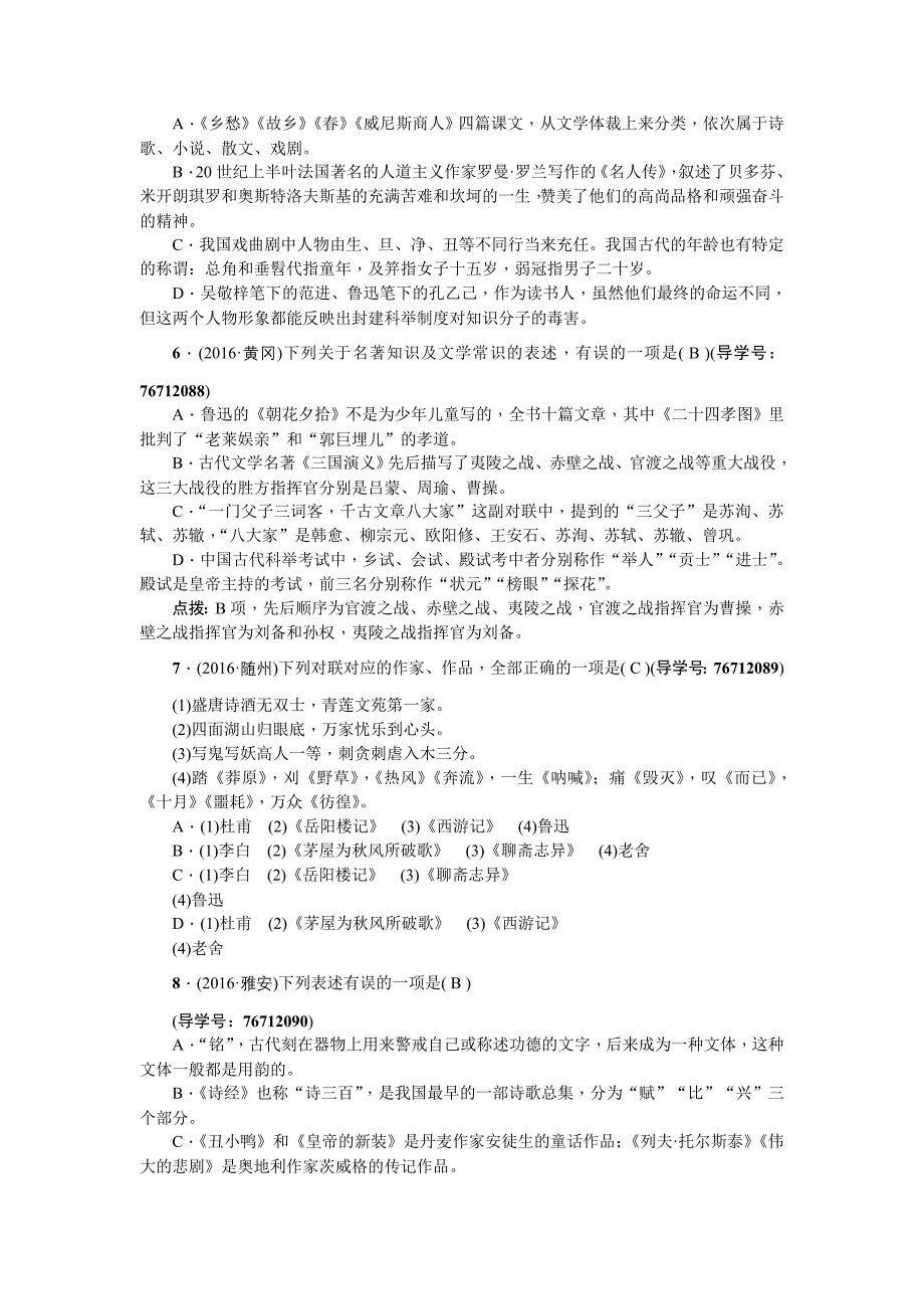 考点跟踪突破5文学常识与名著阅读_第2页