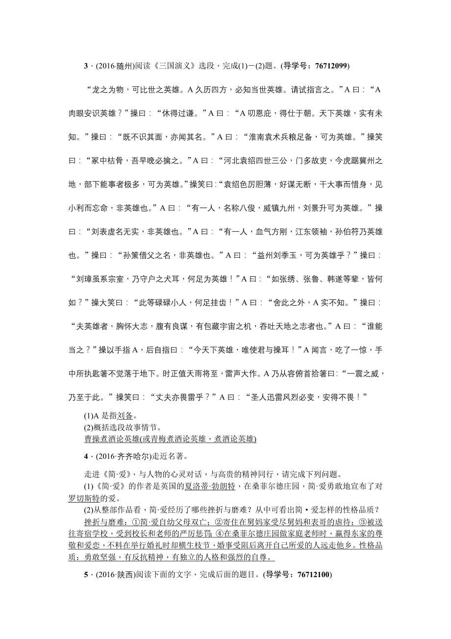 考点跟踪突破5文学常识与名著阅读_第5页