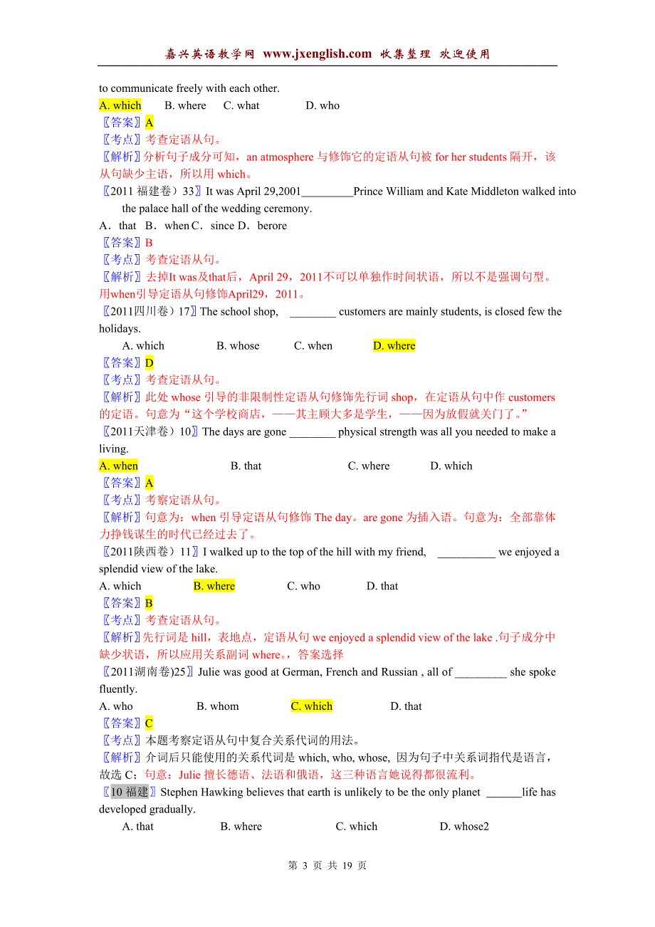 十年高考英语单选分类汇编-定语从句_第3页