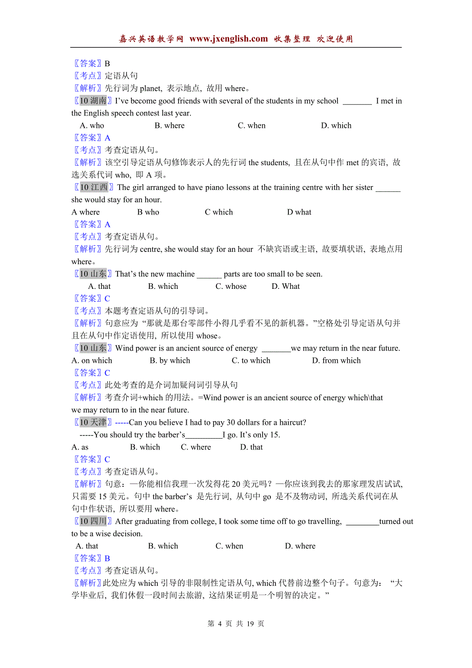 十年高考英语单选分类汇编-定语从句_第4页