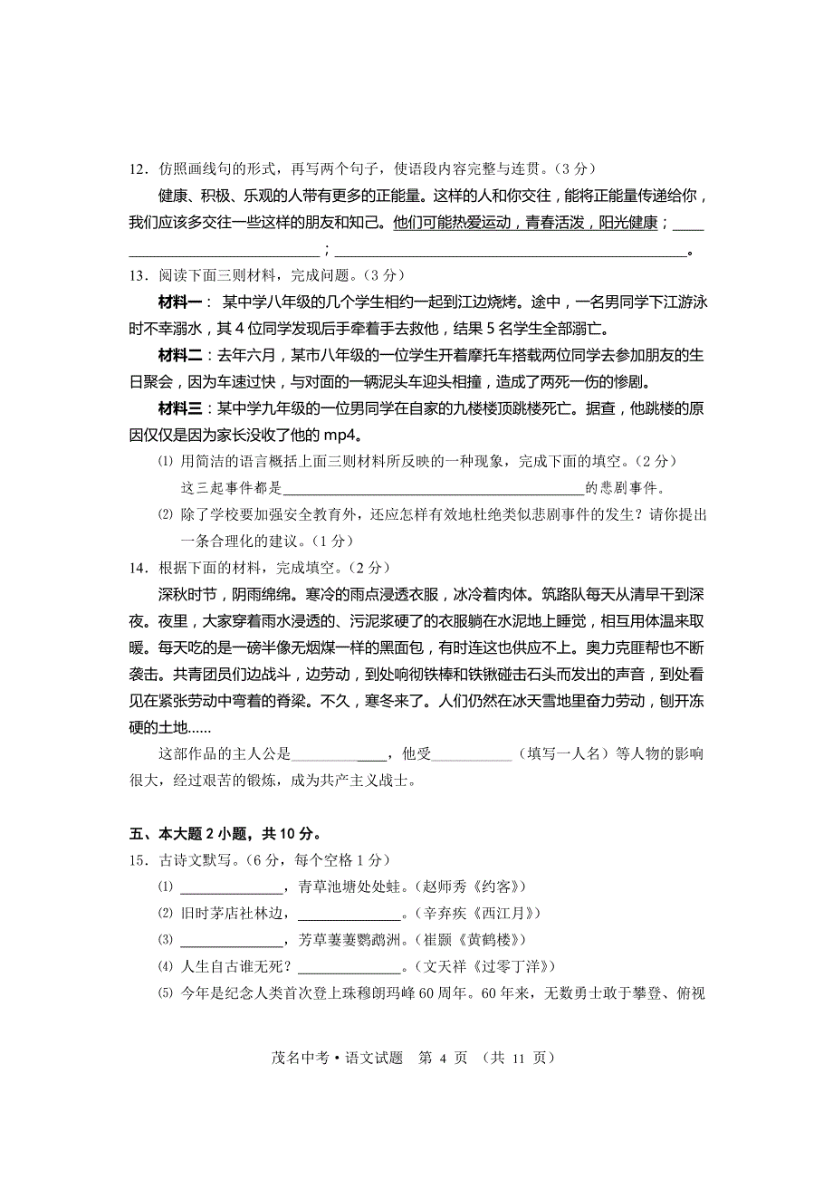 广东省茂名市2013年中考语文试卷_第4页