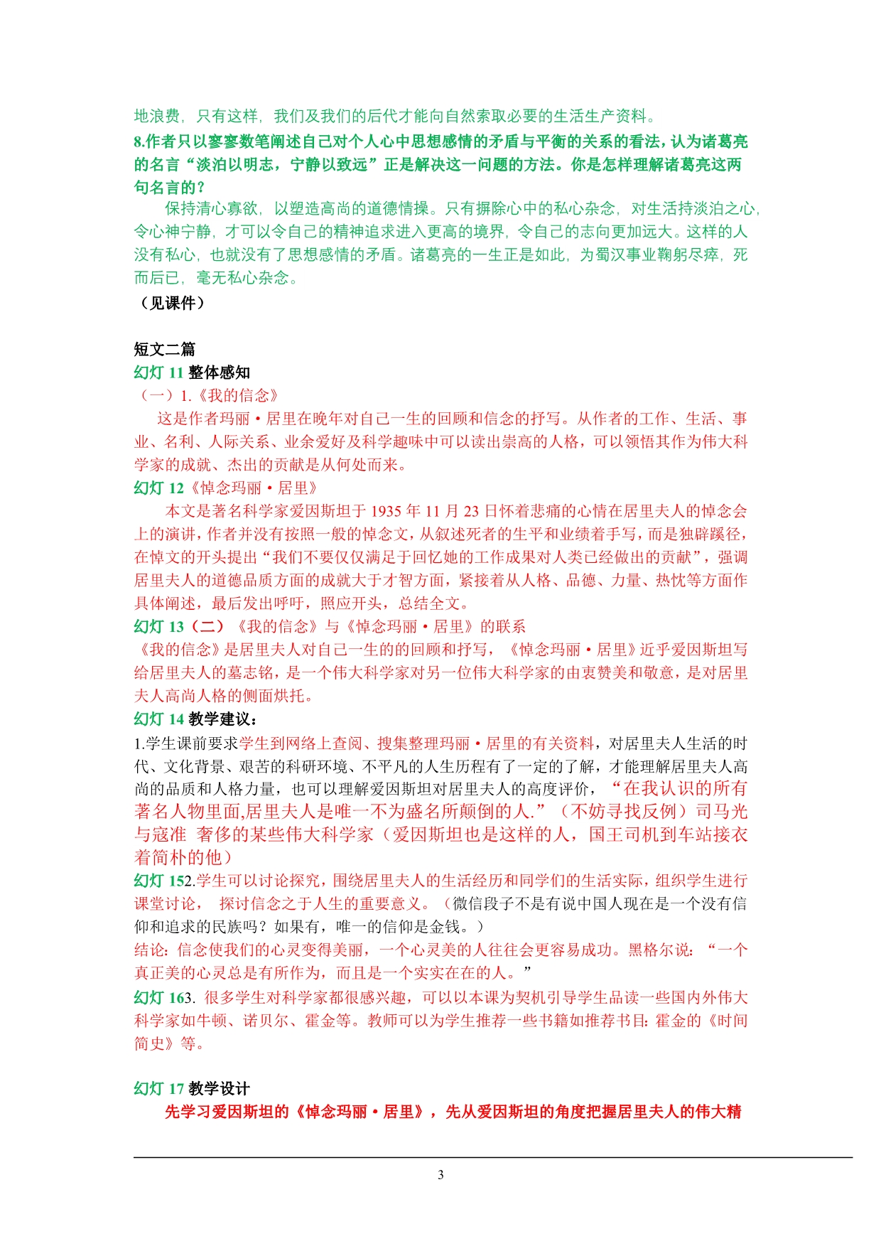 八年级语文11—20课备课稿最新820_第3页