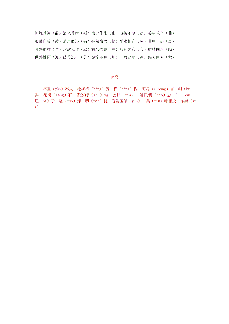 语文学习容易写错的词语与成语_第3页