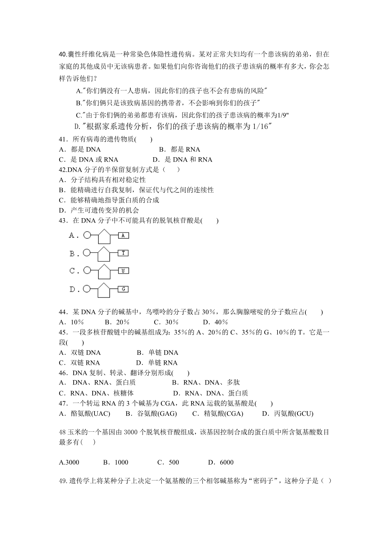 人教版试题试卷人教版必修二高一生物期中考试卷_第5页