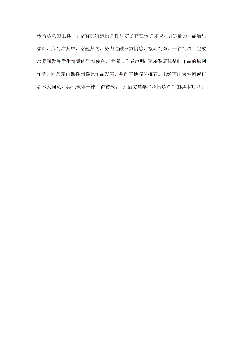 语文教学如何做到一往“情”深_第4页