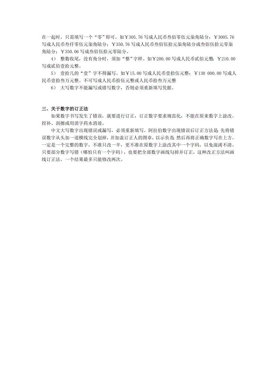 阿拉伯数字数码字写法_第2页