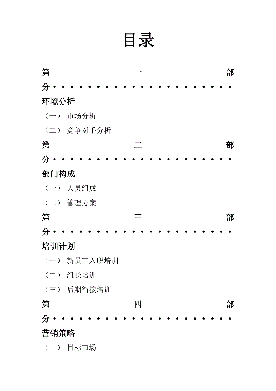 销售团队管理计划书_第2页