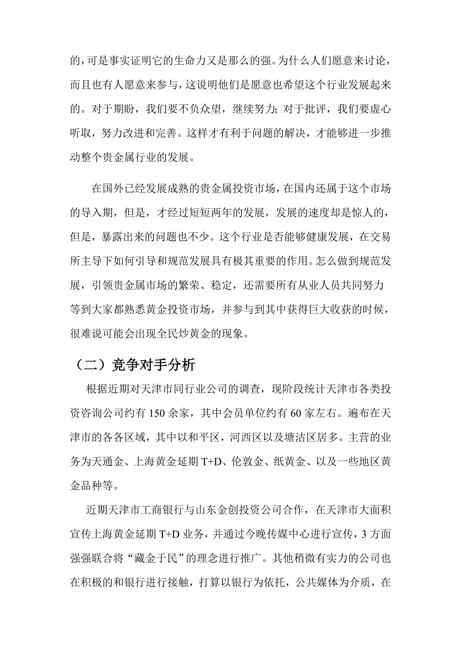 销售团队管理计划书_第4页