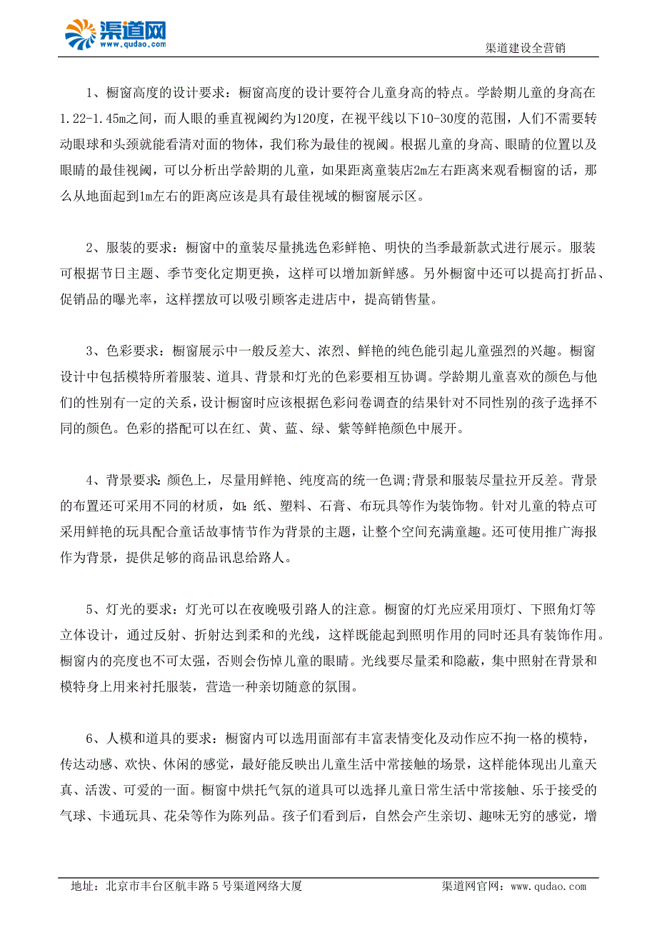 童装店橱窗设计有技巧吸引眼球不费力_第2页