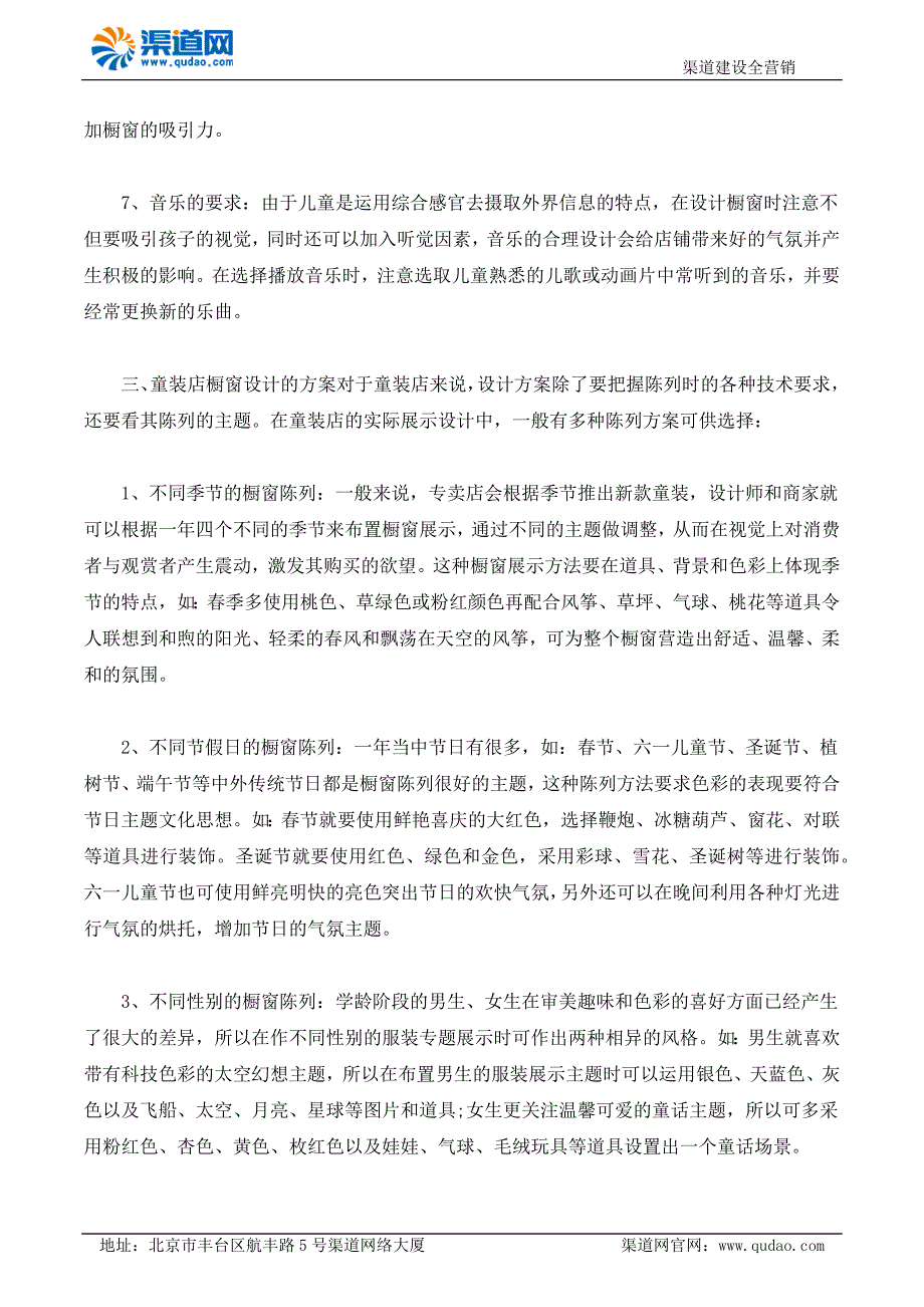 童装店橱窗设计有技巧吸引眼球不费力_第3页