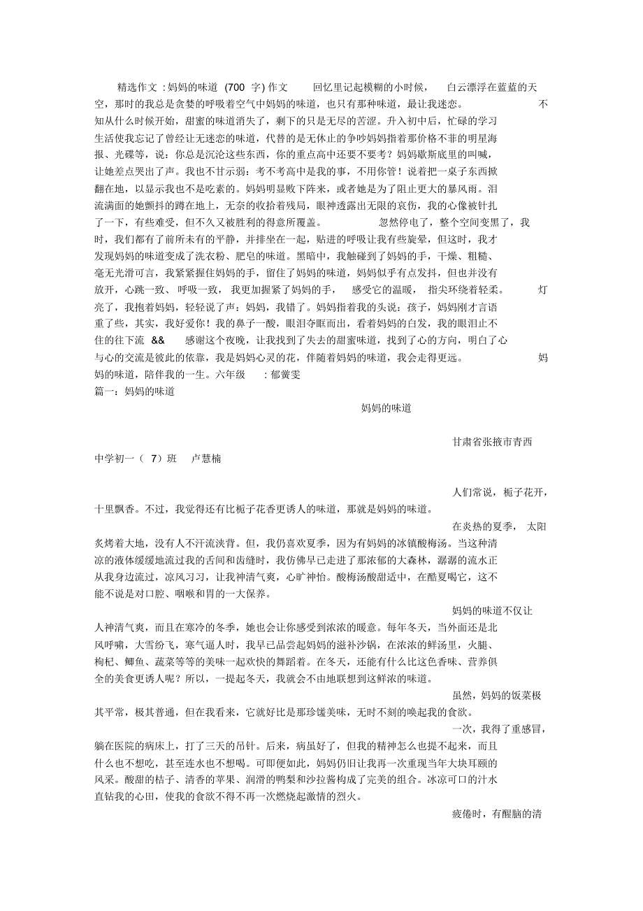 妈妈的味道(700字)作文_第1页