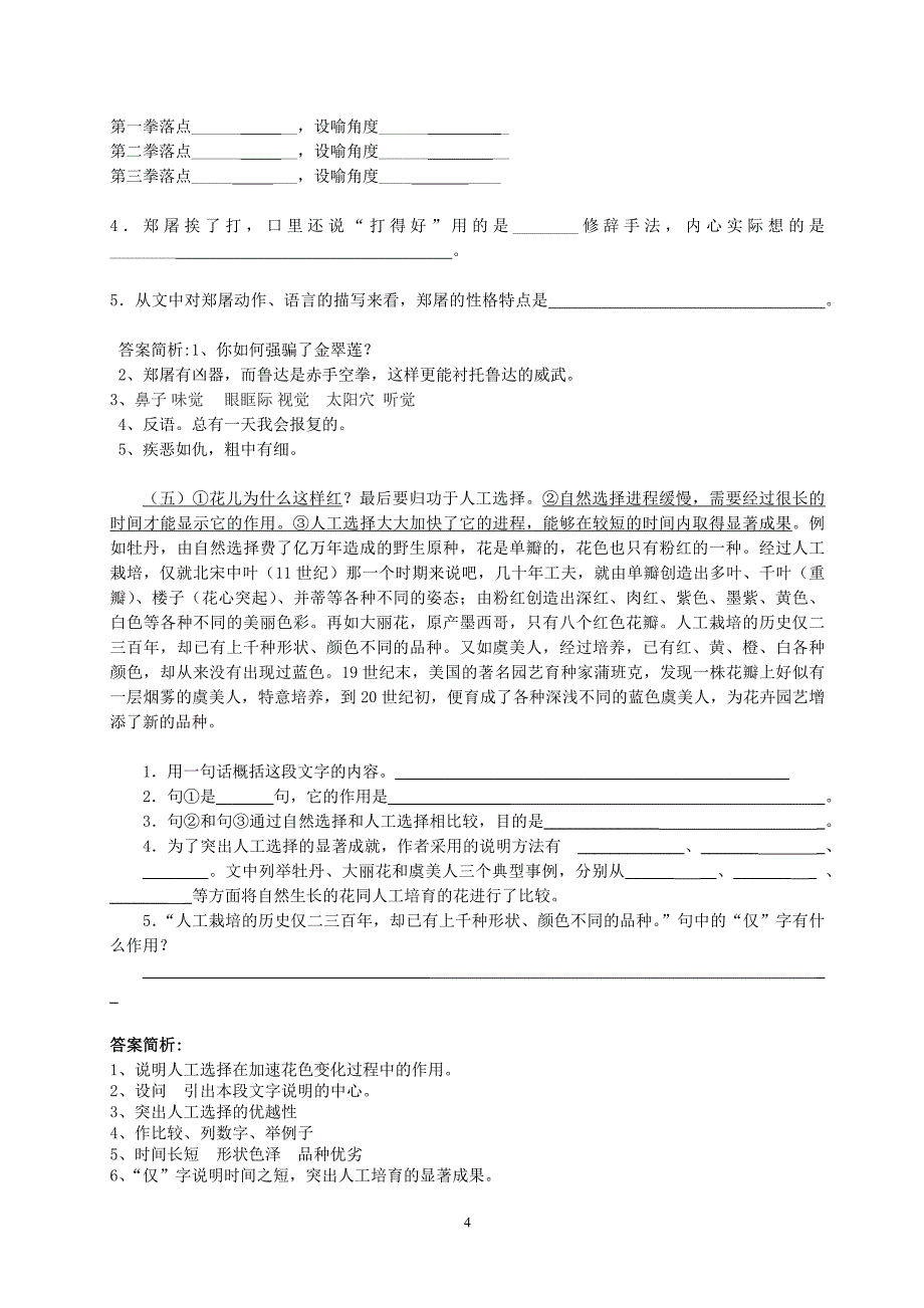 语文版八年级上期1-5单元阅读题精选_第4页