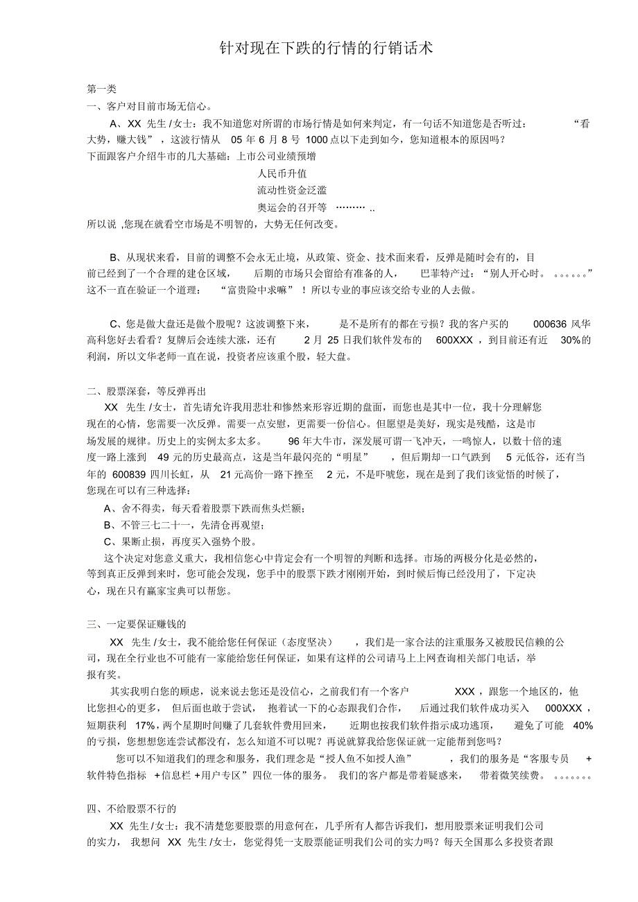 针对目前行情下跌话术(7月24日)_第1页