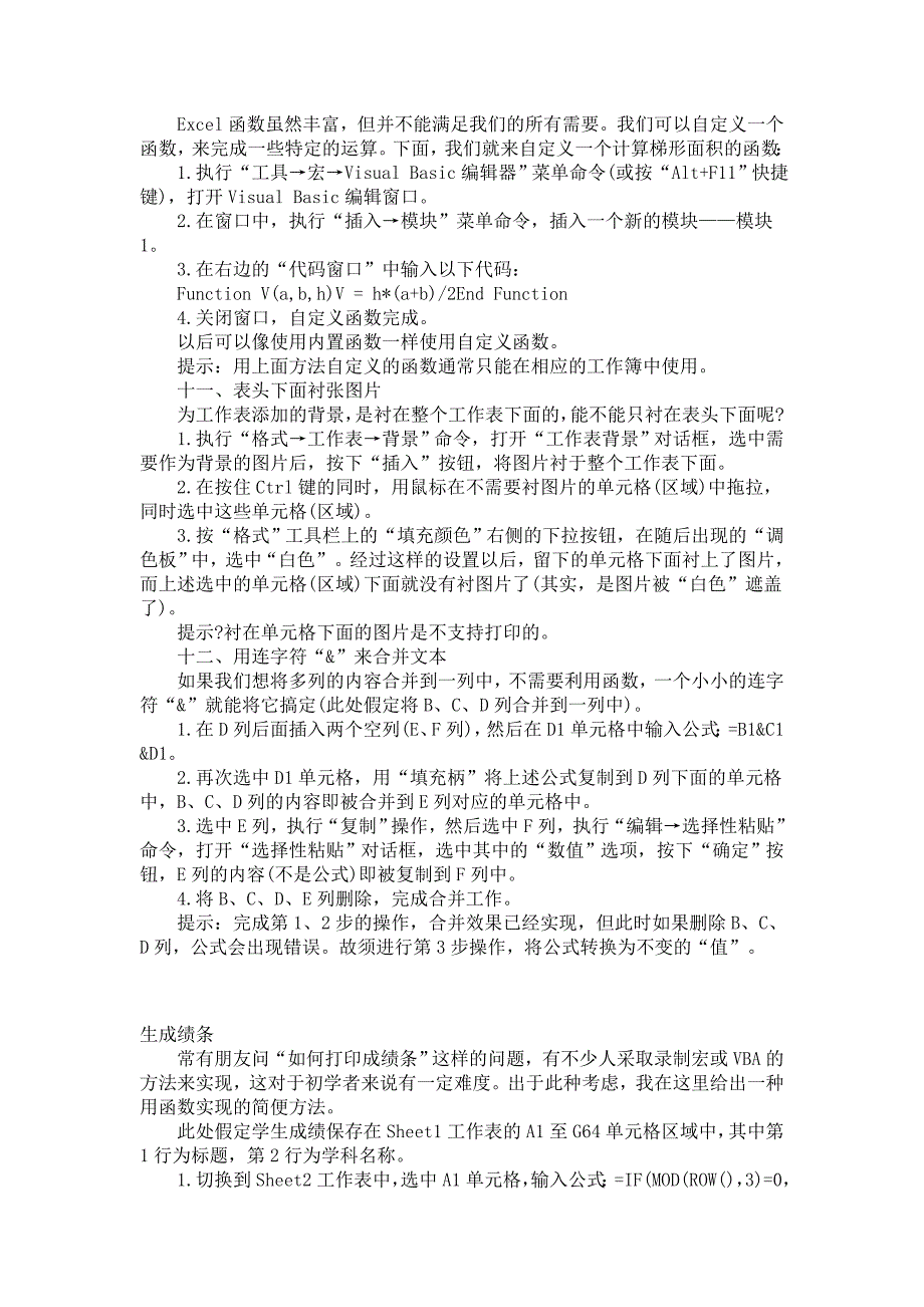 excel基本工具使用_第4页