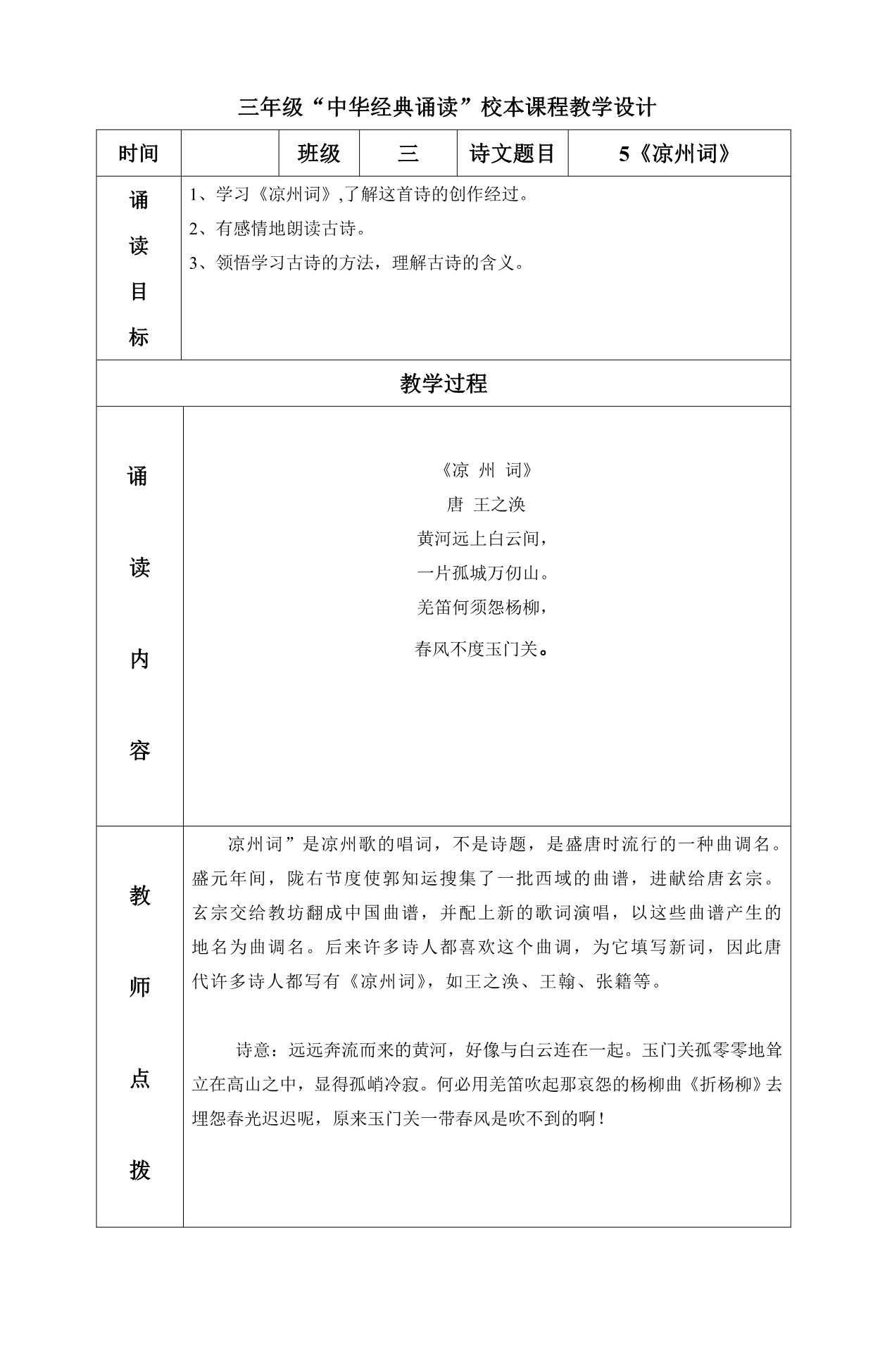 三年级经典诵读校本课程教学设计_第5页