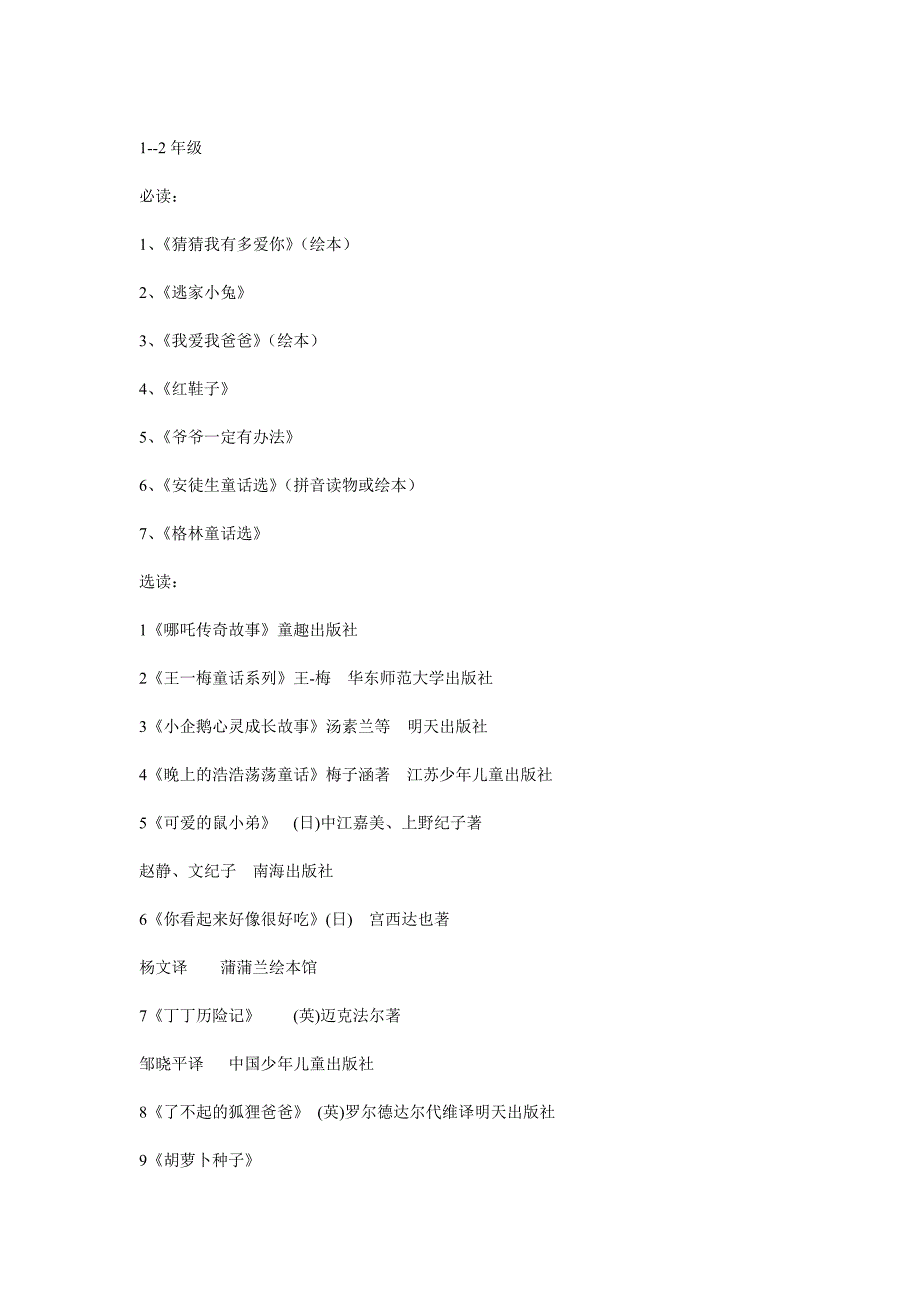 适合1-6各年级的阅读书目绘本_第1页