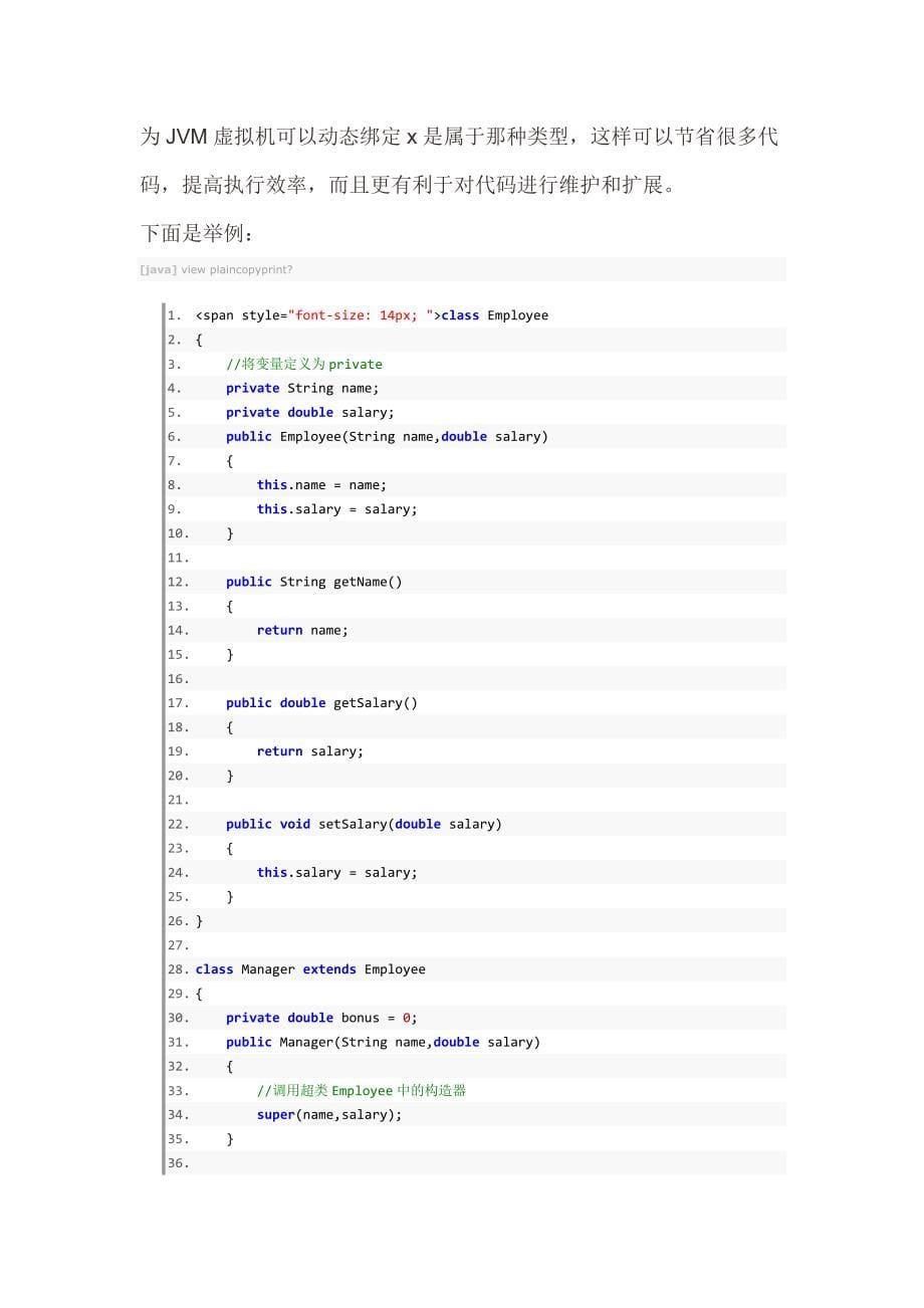 面向对象与类之设计技巧总结_第5页