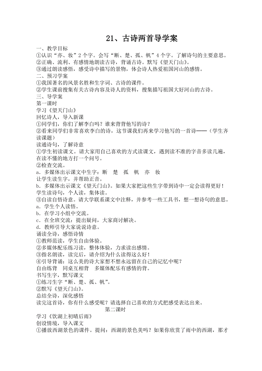 三年级语文上册21、22、224_第1页