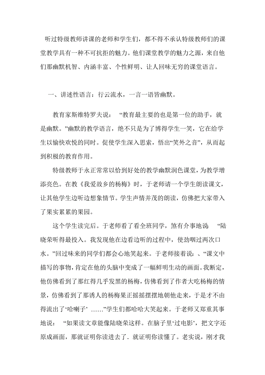 特级教师精妙的课堂语言_第1页