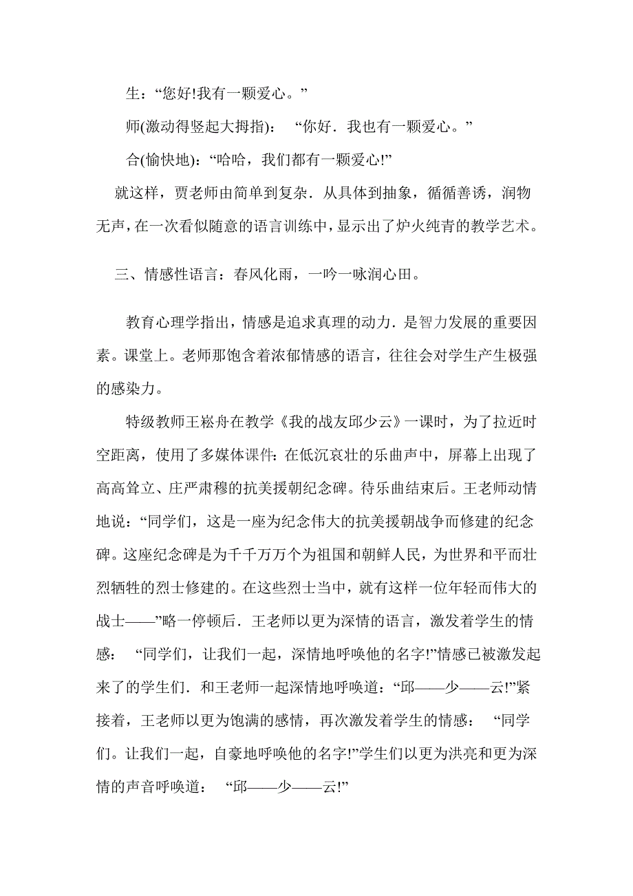 特级教师精妙的课堂语言_第3页