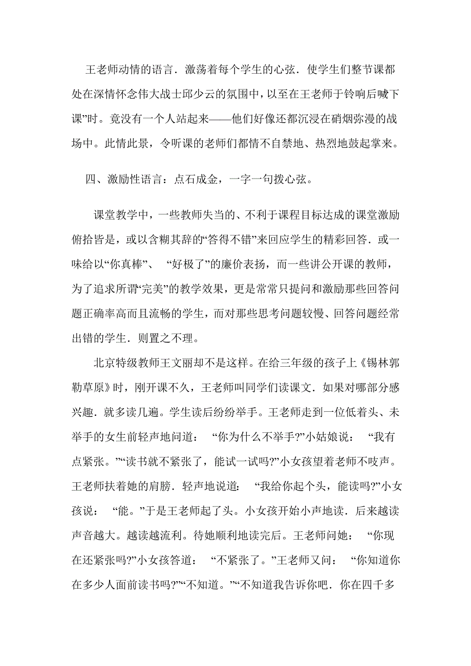 特级教师精妙的课堂语言_第4页