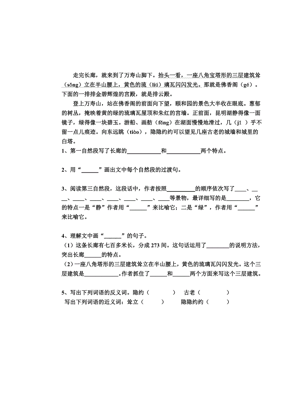 四上语文131517.18课阅读练习_第4页