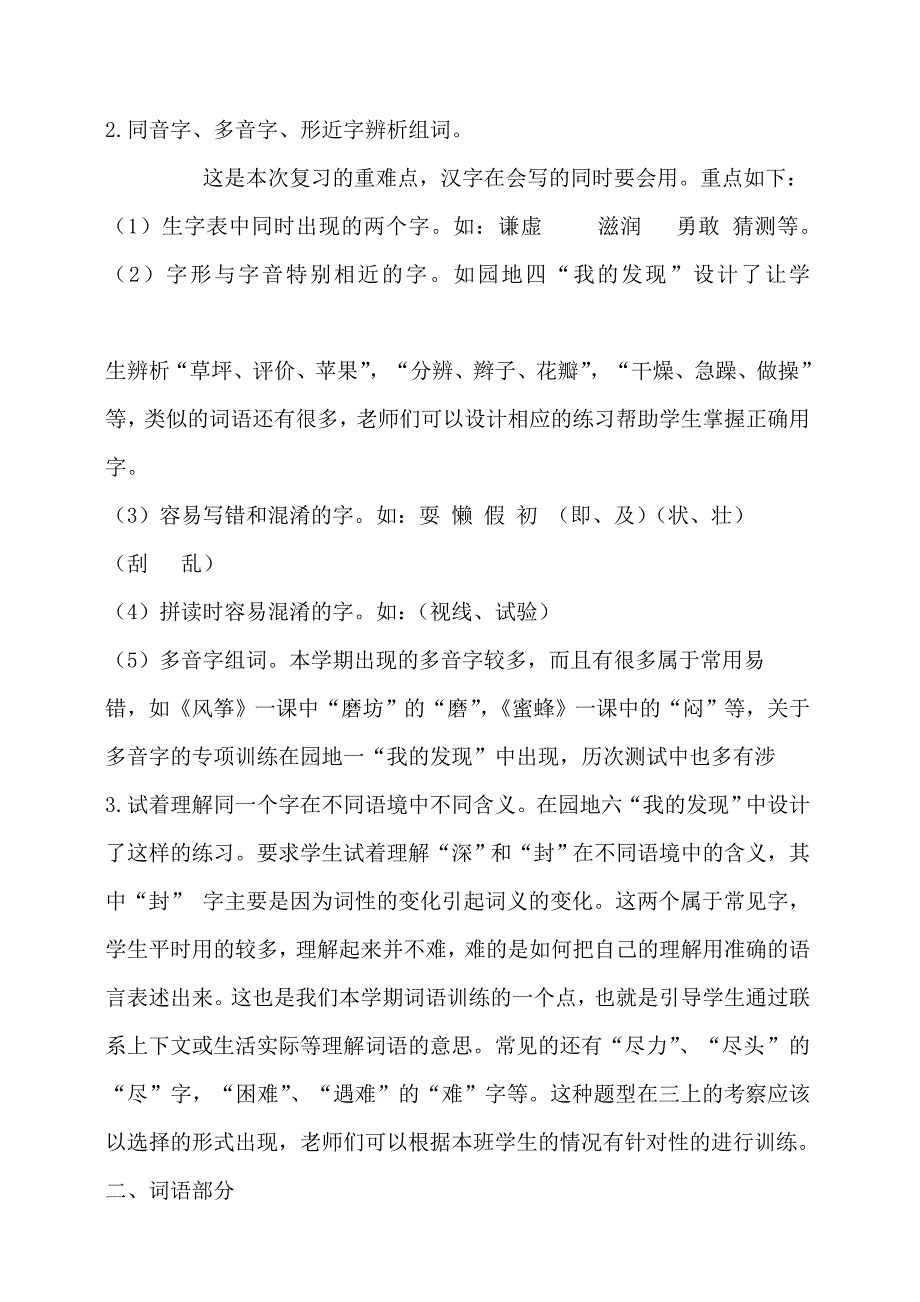 三年级二班语文期末复习计划_第2页