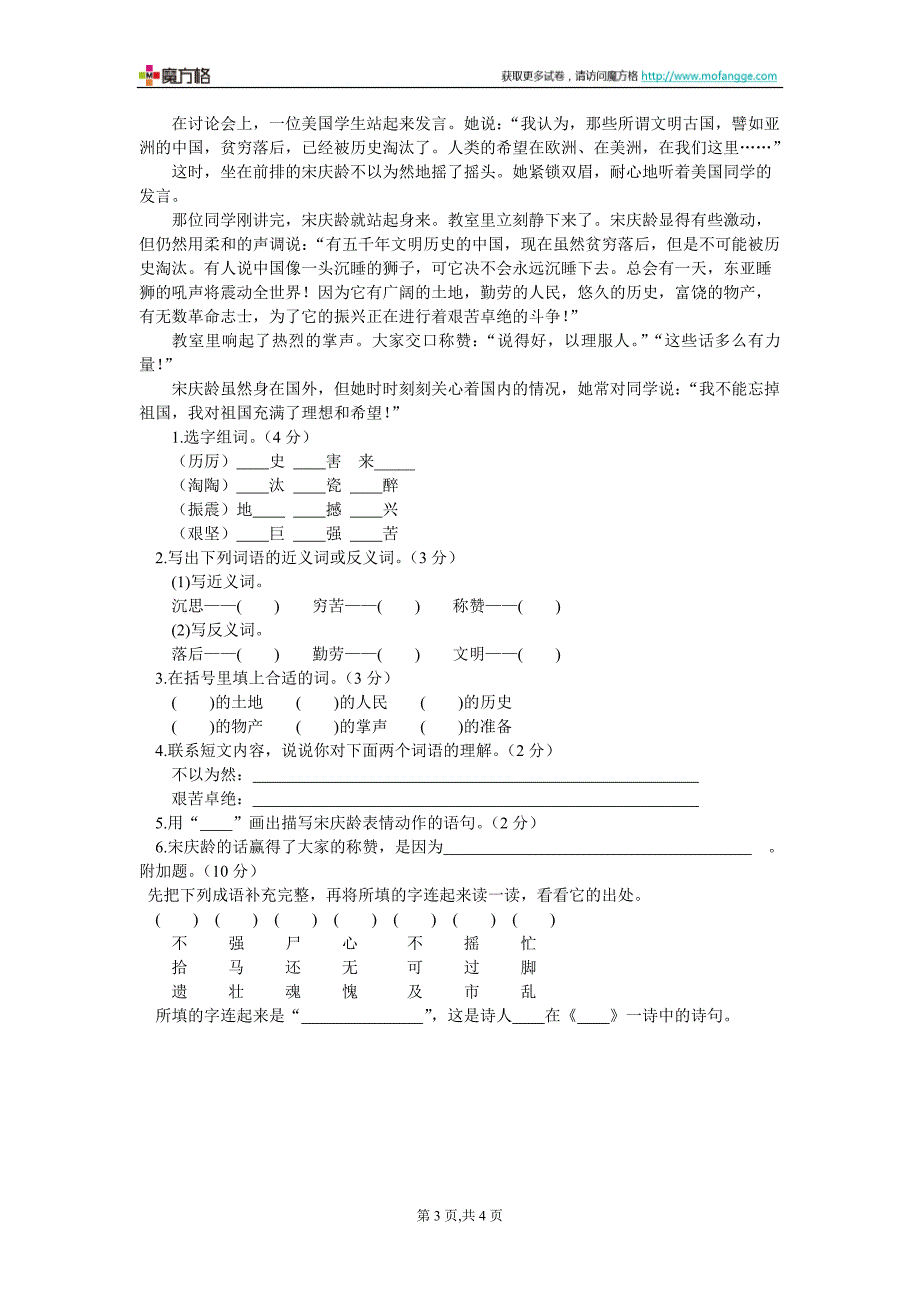 2011年语文S版三年级语文上册第六单元测试卷_第3页