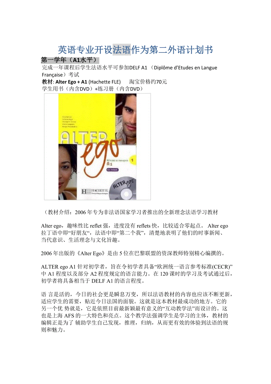 英语专业开设法语作为第二外语计划书_第1页